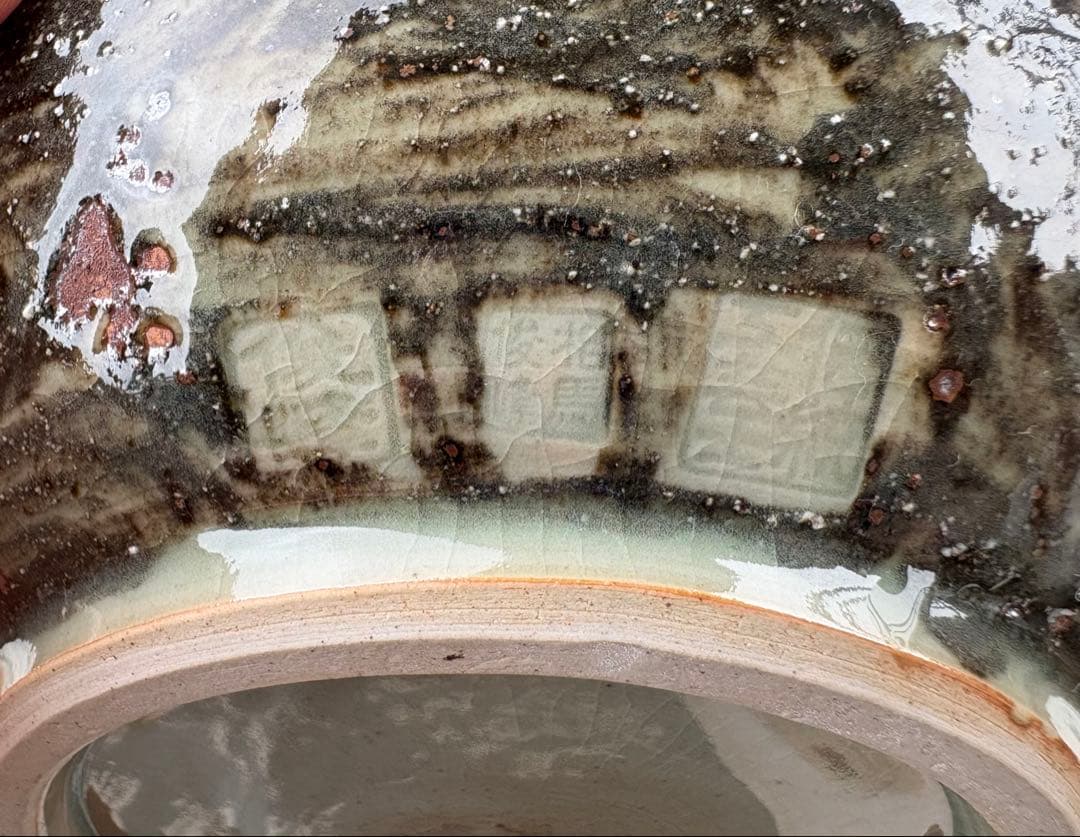 ひ*な様 相馬焼 双龍 壺 俊峰作