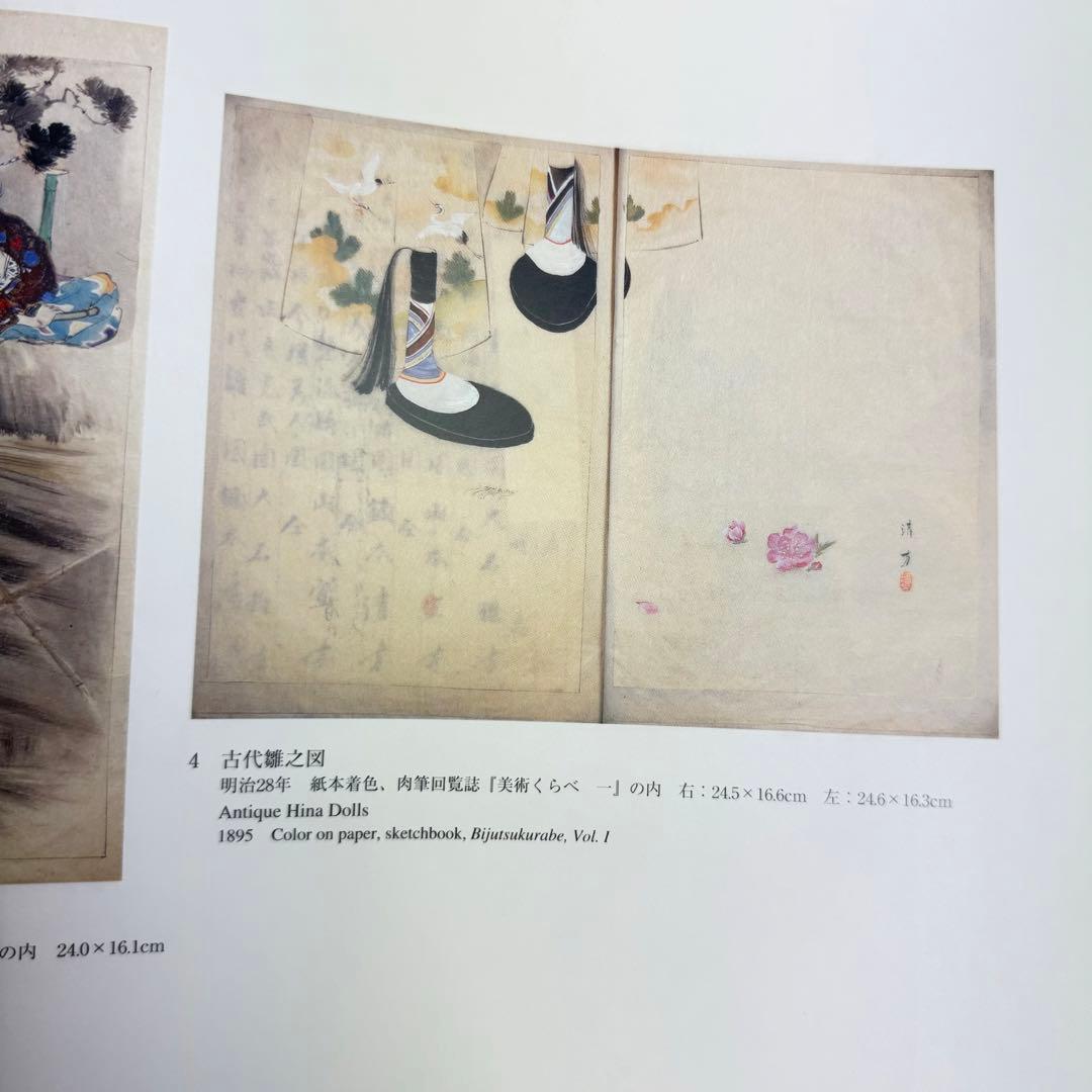 DA794 鏑木清方画集」山田肇 監修 1998年 ビジョン企画出版社 限定