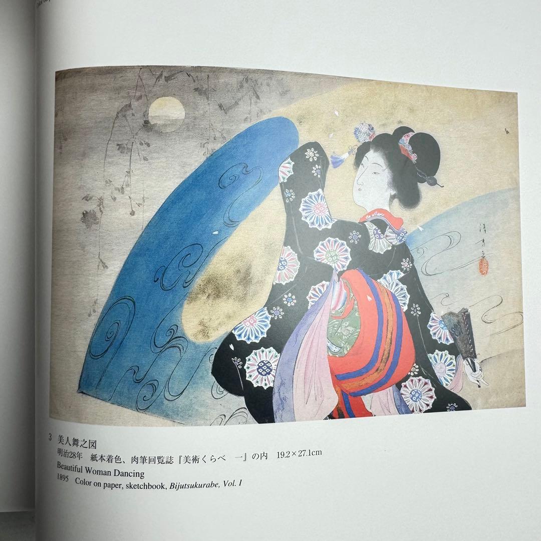 DA794 鏑木清方画集」山田肇 監修 1998年 ビジョン企画出版社 限定