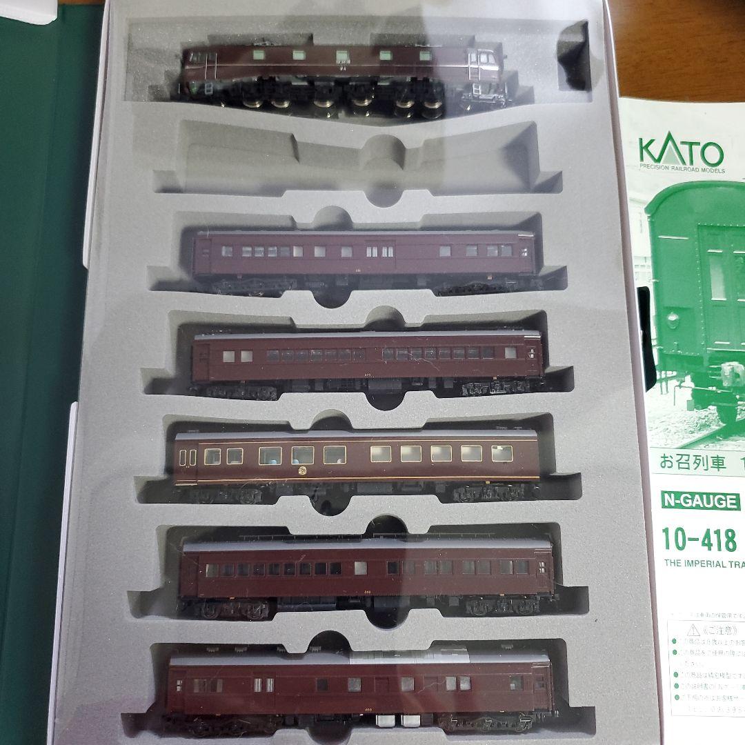 KATO 10-418 THE IMPERIAL TRAIN 5両+電気機関車