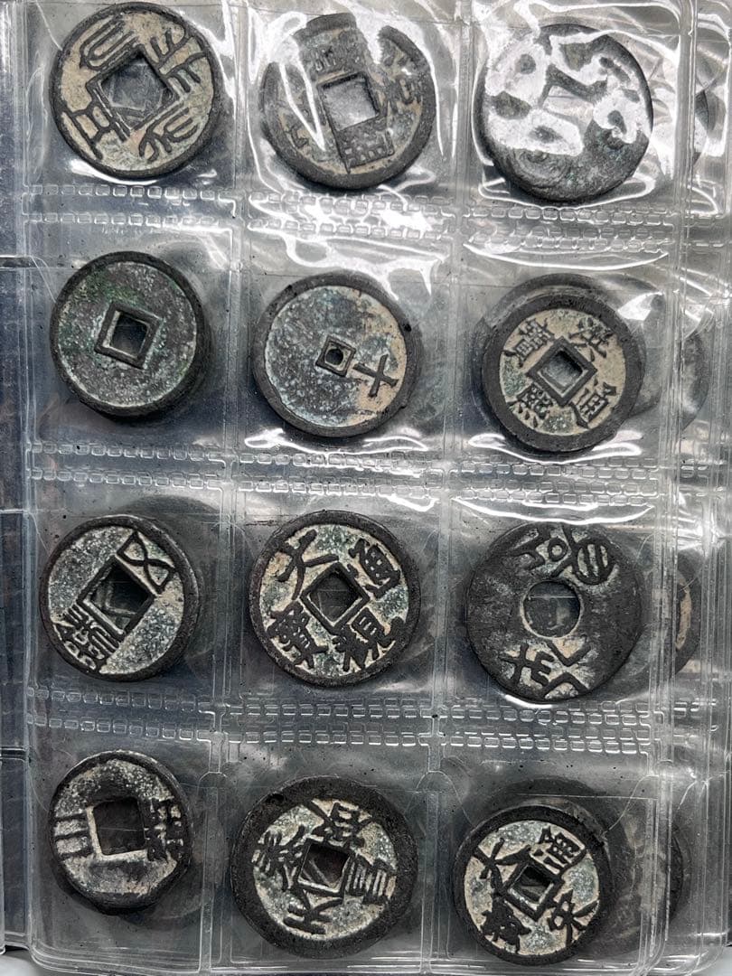 激安　収集品　中国古銭　銅錢　★銭幣収蔵冊 120枚★　コレクション