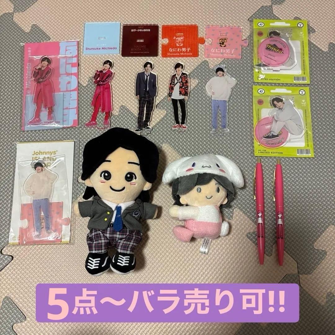 なにわ男子 道枝駿佑 まとめ売り - メルカリ