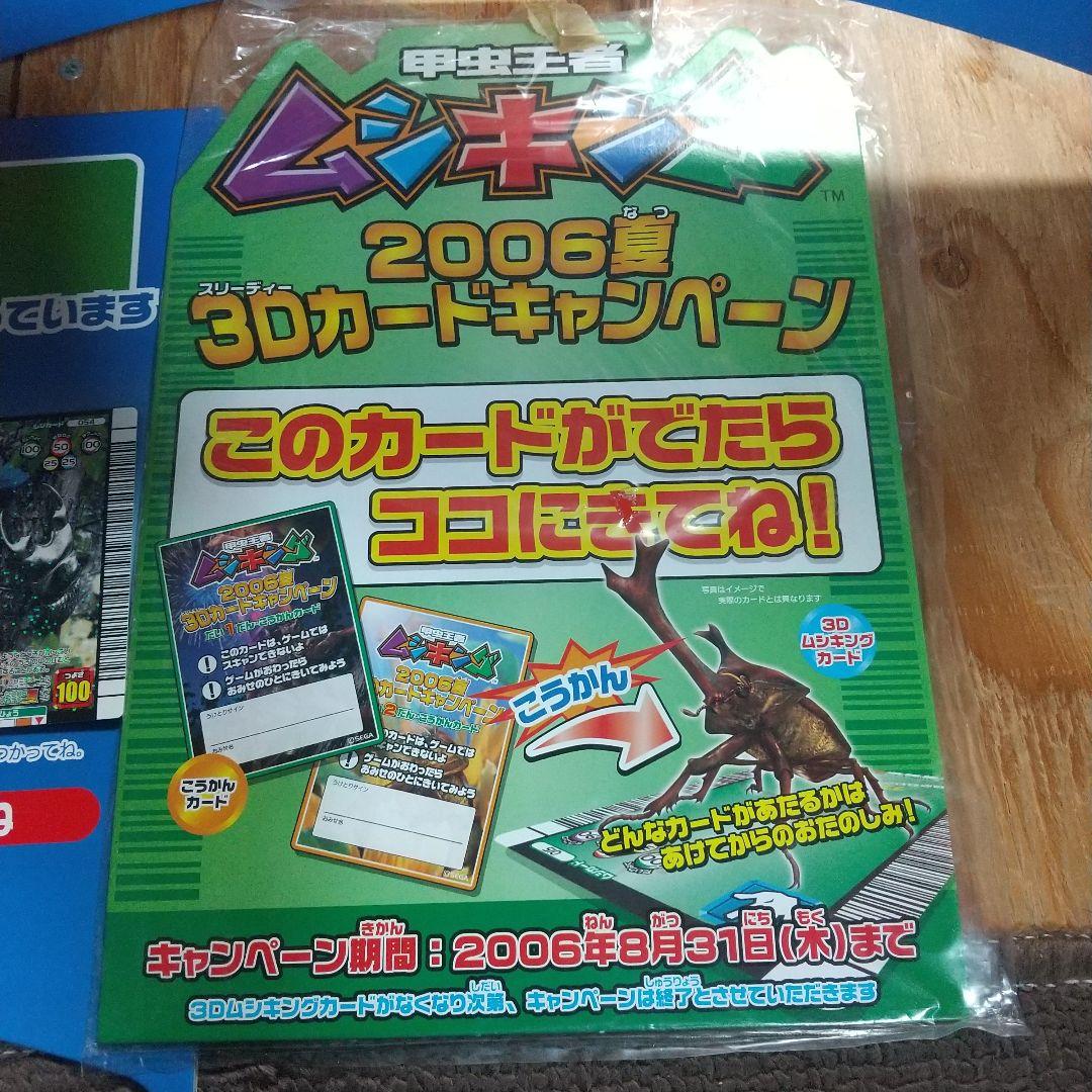 ムシキングカード2006ネイチャー