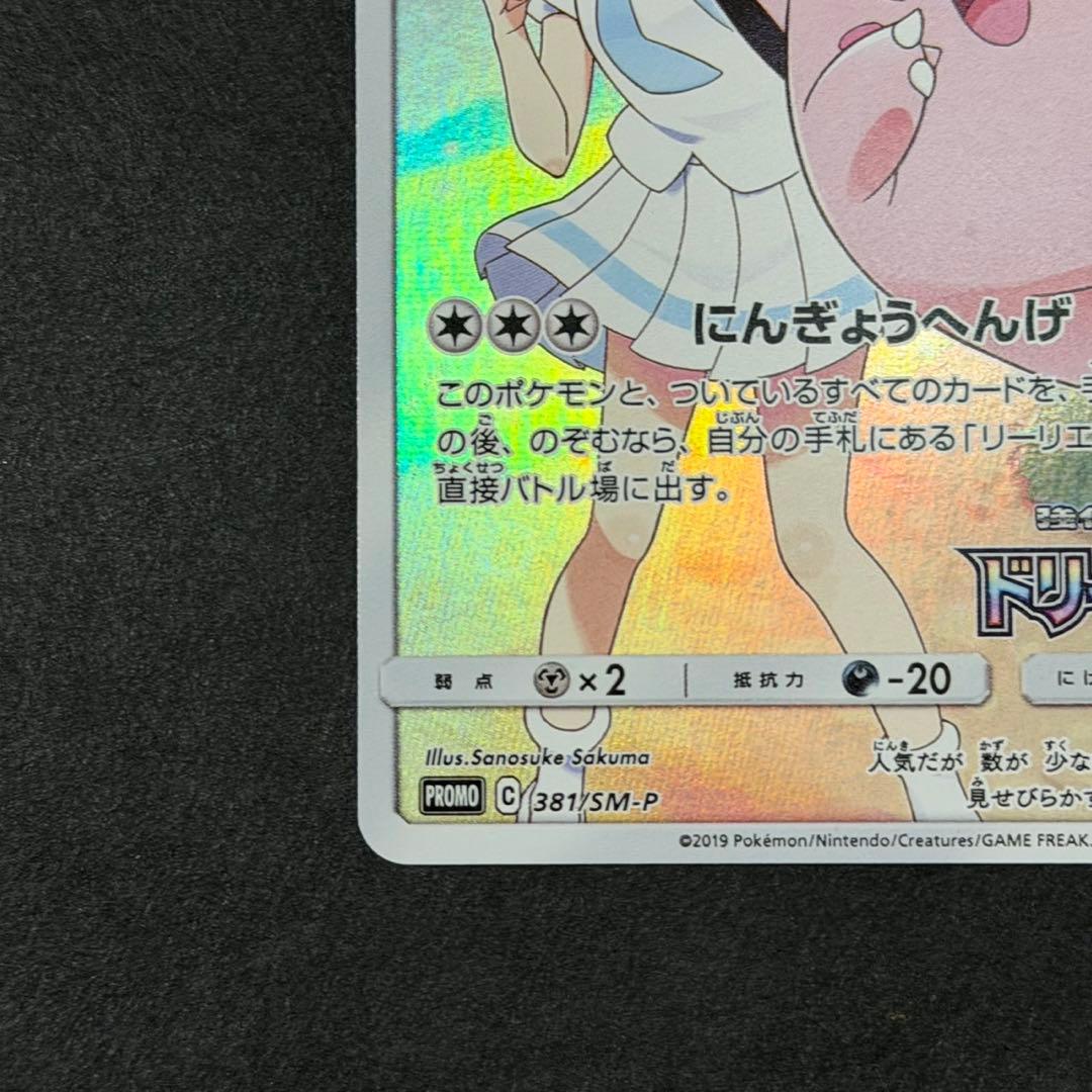 ポケモンカード ピッピ chr プロモ ドリームリーグ