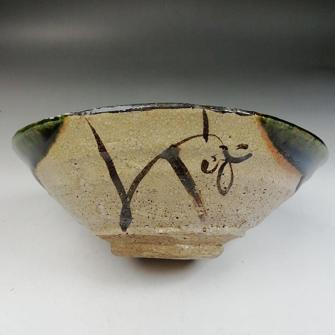 W150 茶碗 『織部 平茶碗』『山口錠鐵 造』 共箱 抹茶碗 茶道具