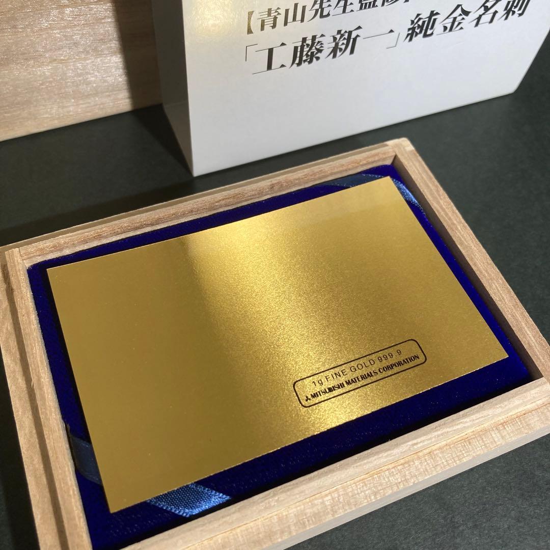 超希少】純金名刺工藤新一名探偵コナン懸賞当選品