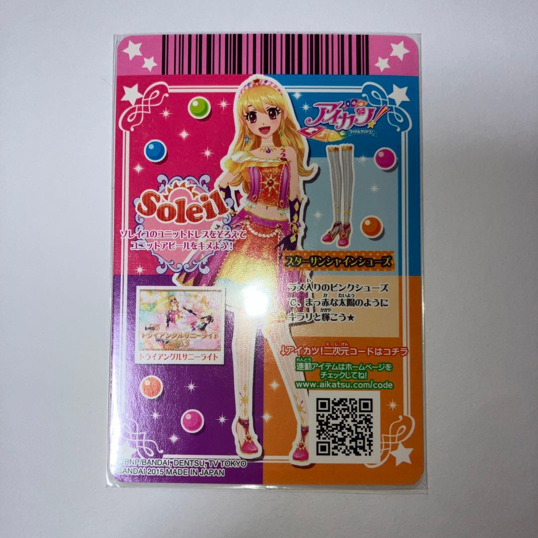 アイカツカード ソレイユ 星宮いちご 霧矢あおい 紫吹蘭 - メルカリ