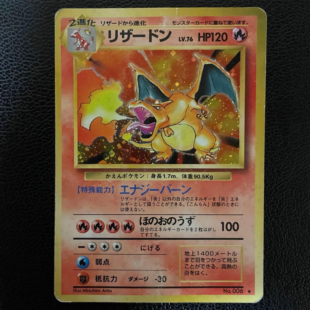 リザードン LV.76 ポケモンカードゲーム 旧裏 第1弾 拡張パック - メルカリ