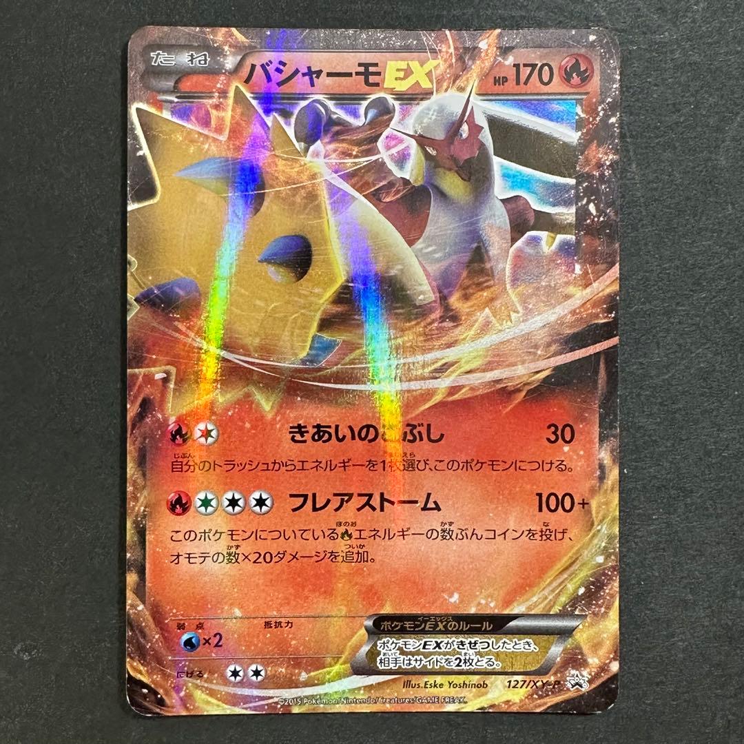 ポケモンカード ポケカ バシャーモEX 1枚 プロモ - メルカリ