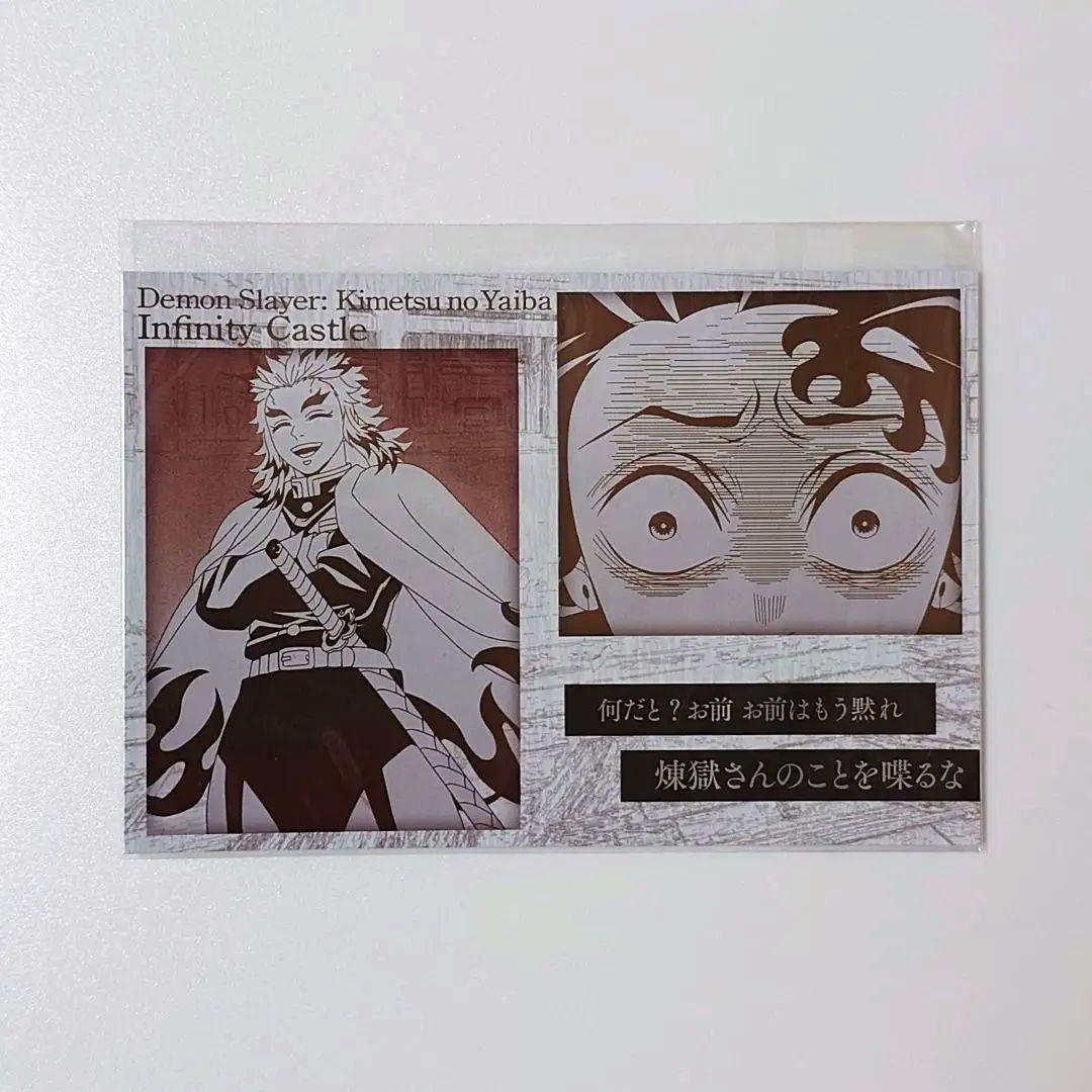 鬼滅の刃 ufotableダイニング ポストカード 煉獄杏寿郎 竈門炭治郎