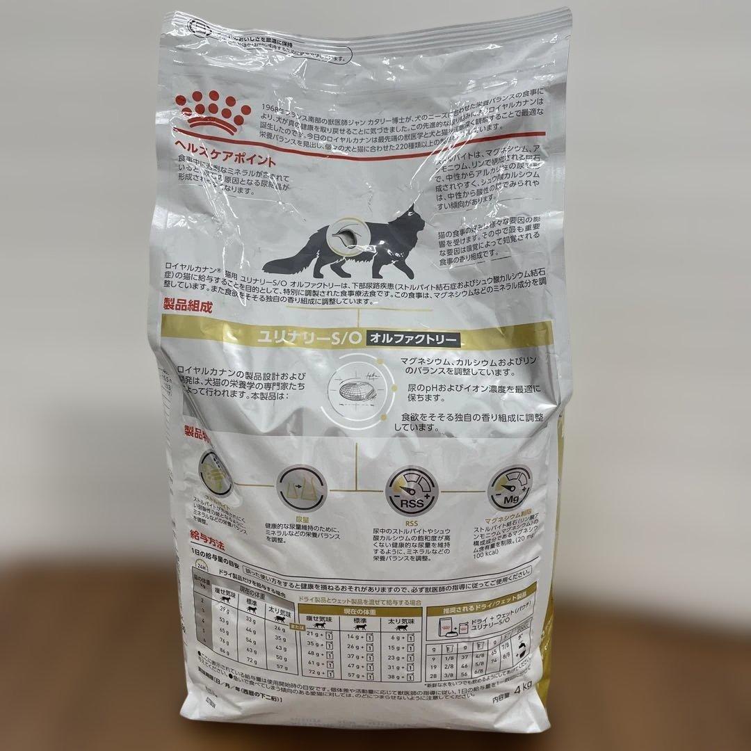 在庫処分！ROYAL CANIN ユリナリーS/O オルファクトリー 4kg