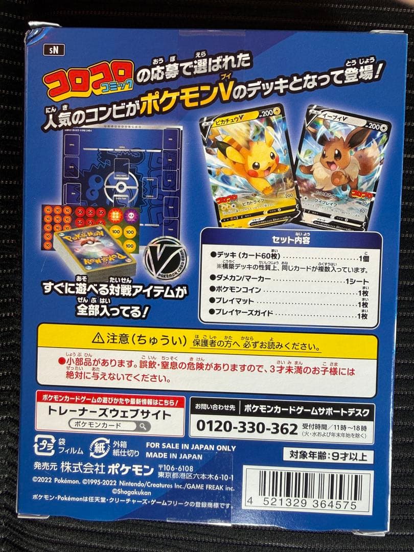 ポケモンカード　スタートデッキ100 コロコロver.