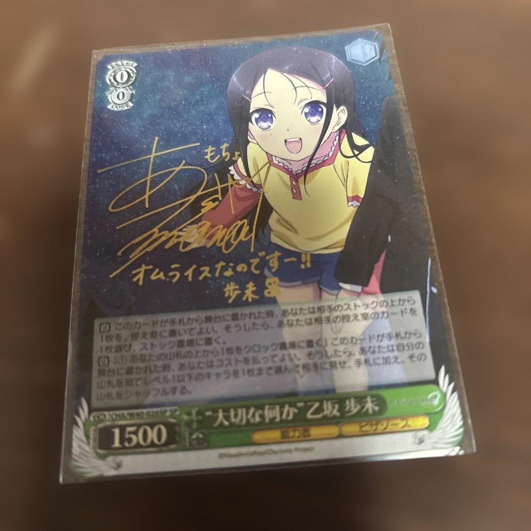 低 価格ゲーム・おもちゃ・グッズ - 大切な何か 乙坂歩未 SP