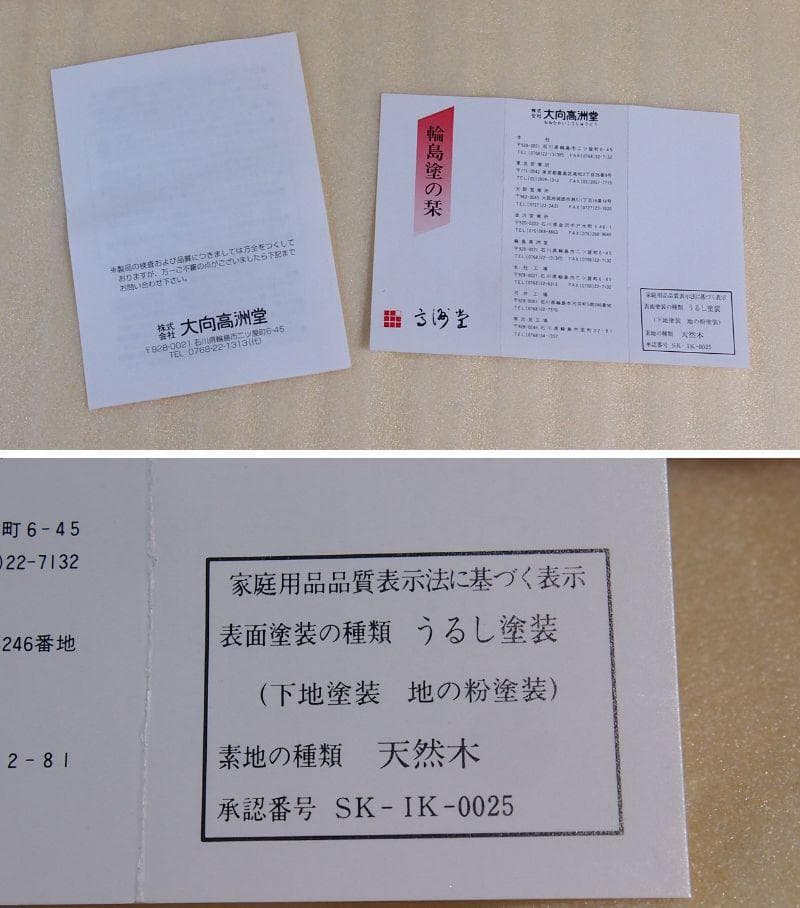 高級・未使用】輪島塗 大向高洲堂 竹林祐行 縁梨地 煮物椀 5