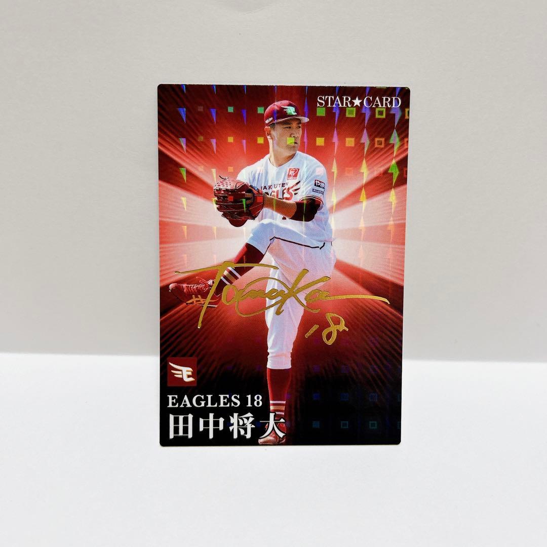 田中将大 サイン入りトレーディングカード 18 イーグルス 2024年製