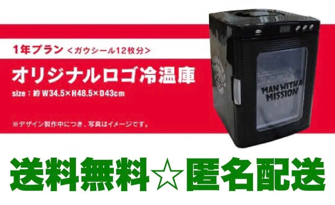 マンウィズ 冷温庫