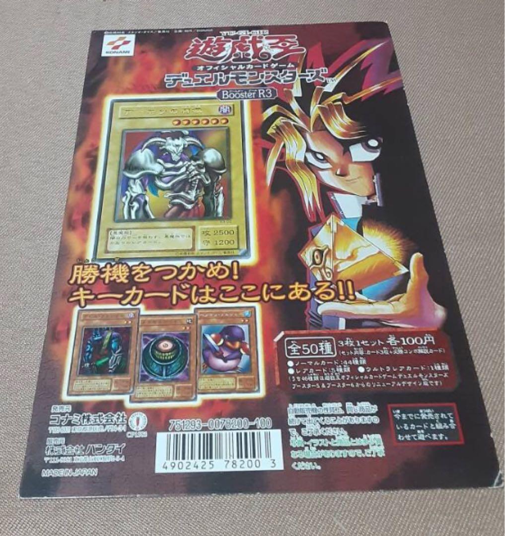 非売品】遊戯王 デュエルモンスターズ BOOSTER 1 台紙 カードダス