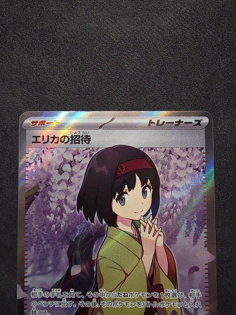 週末限定値下げ・ポケモンカード★エリカの招待SAR SR・ラフレシアGX SA