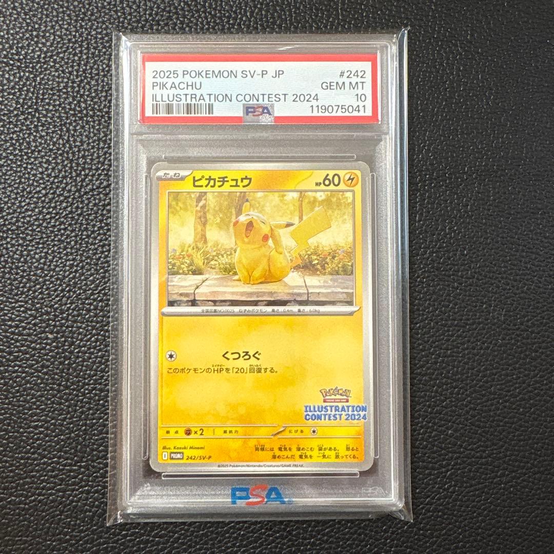 ピカチュウ イラストレーションコンテスト 2024 熱風 プロモ PSA10