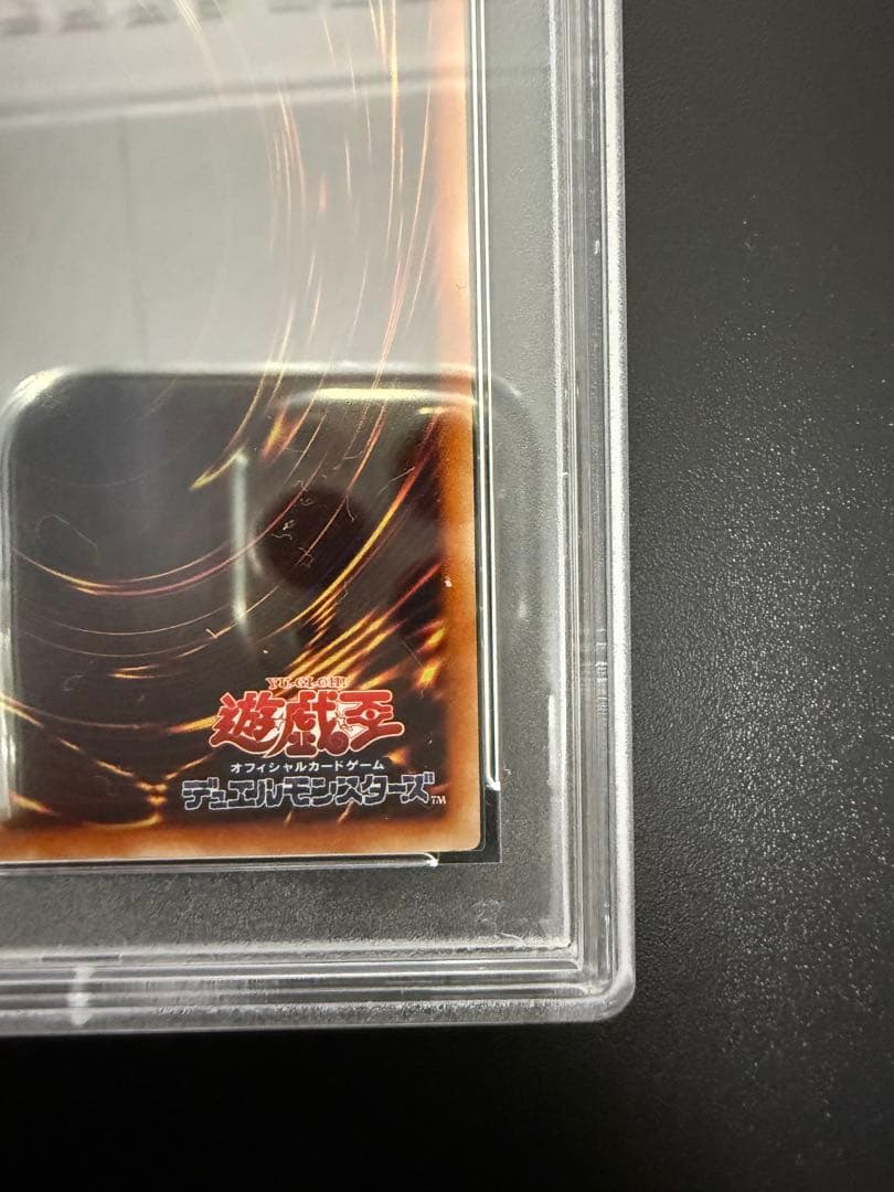 世界に13枚　遊戯王　ブラックマジシャン　初期EXスターターボックス　PSA10