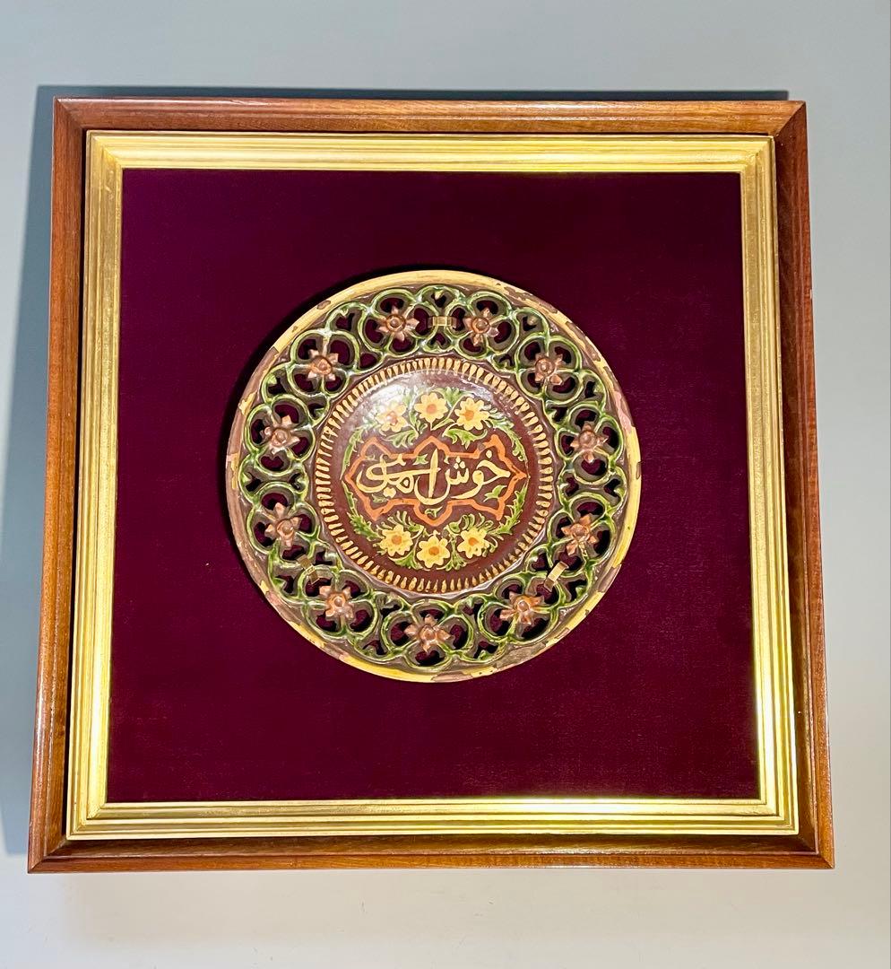 ペルシャ 古陶磁器 透し輪花皿