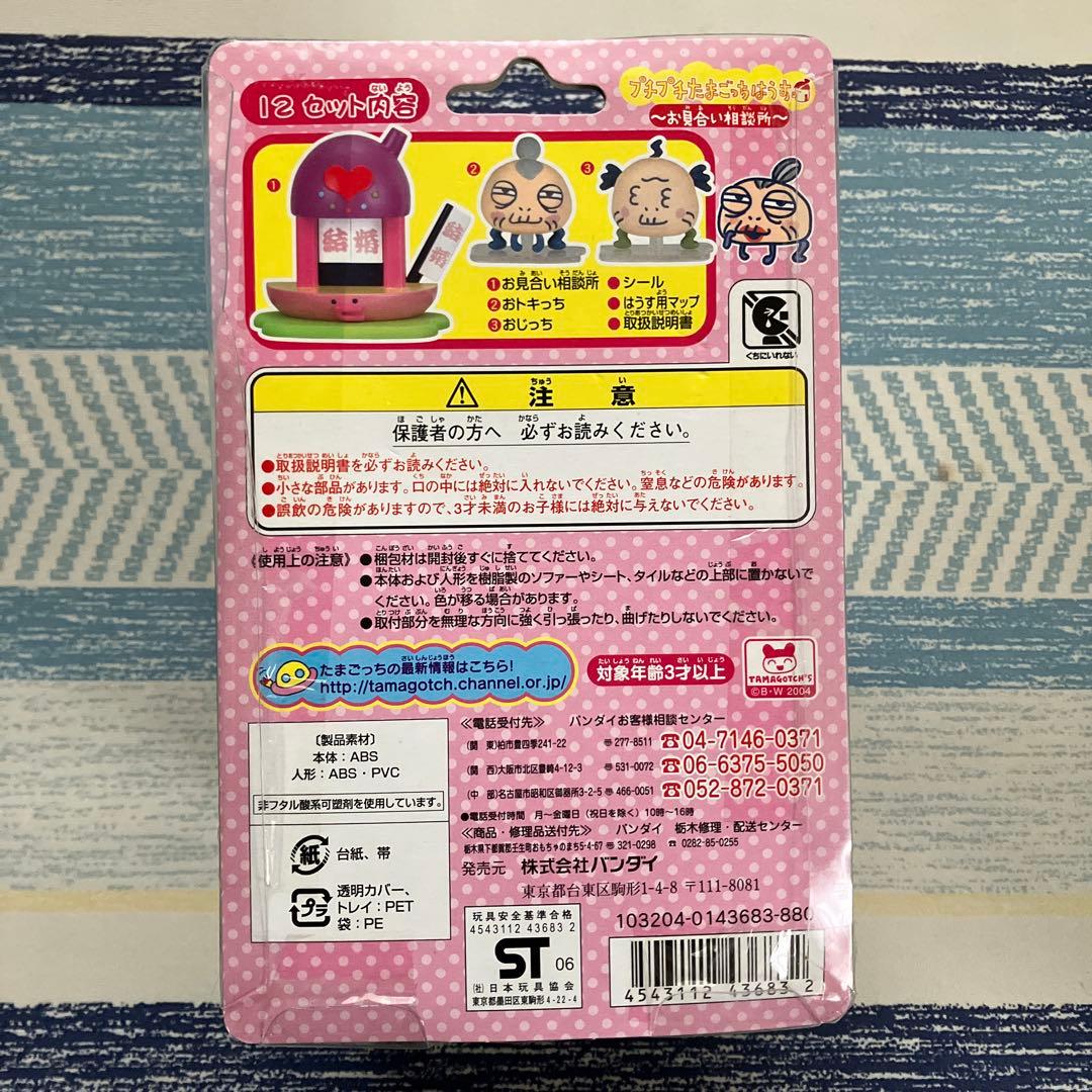 プチプチたまごっちはうす お見合い相談所 - メルカリ