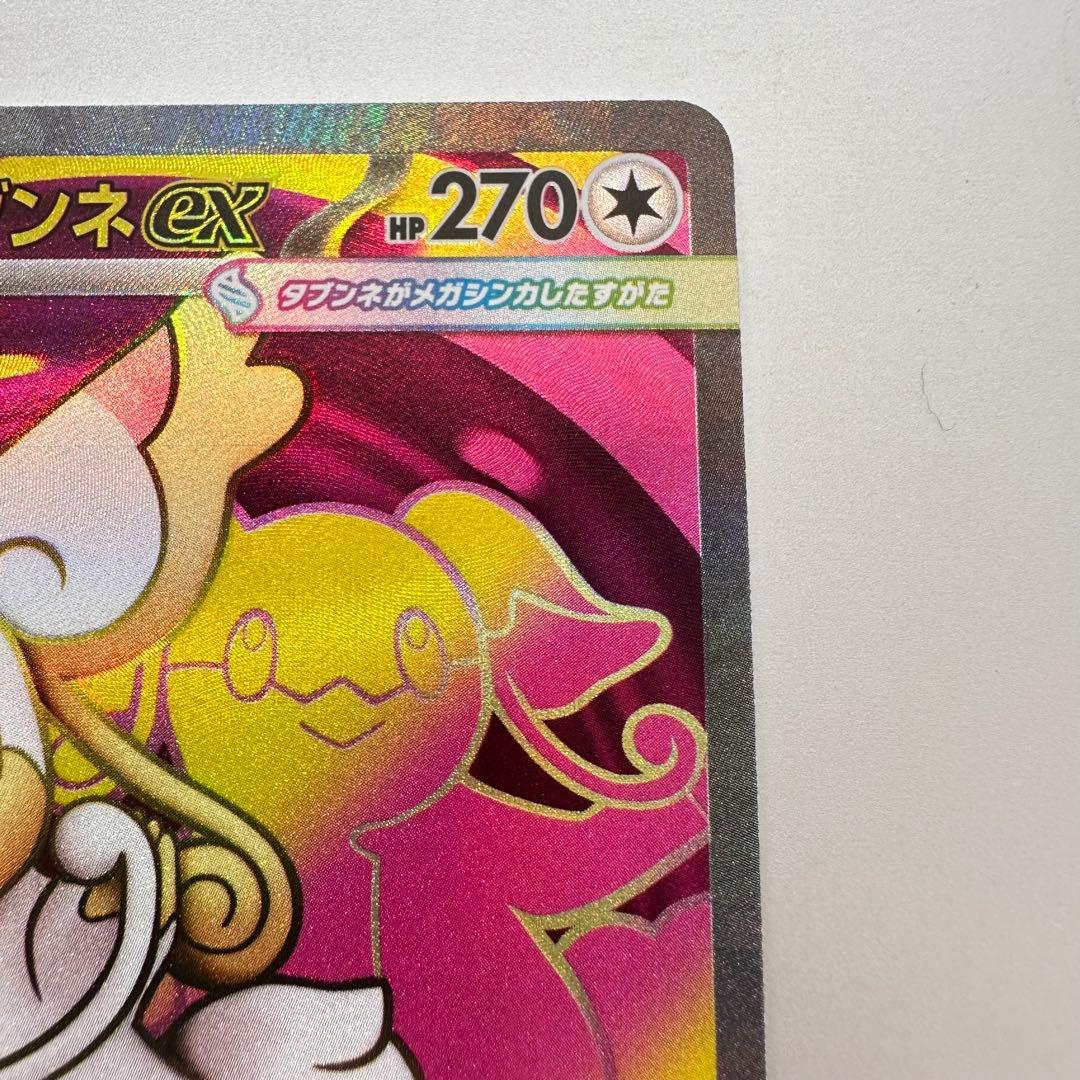 メガタブンネex SR仕様 SR スタートデッキ100 スタデ100 064 - メルカリ