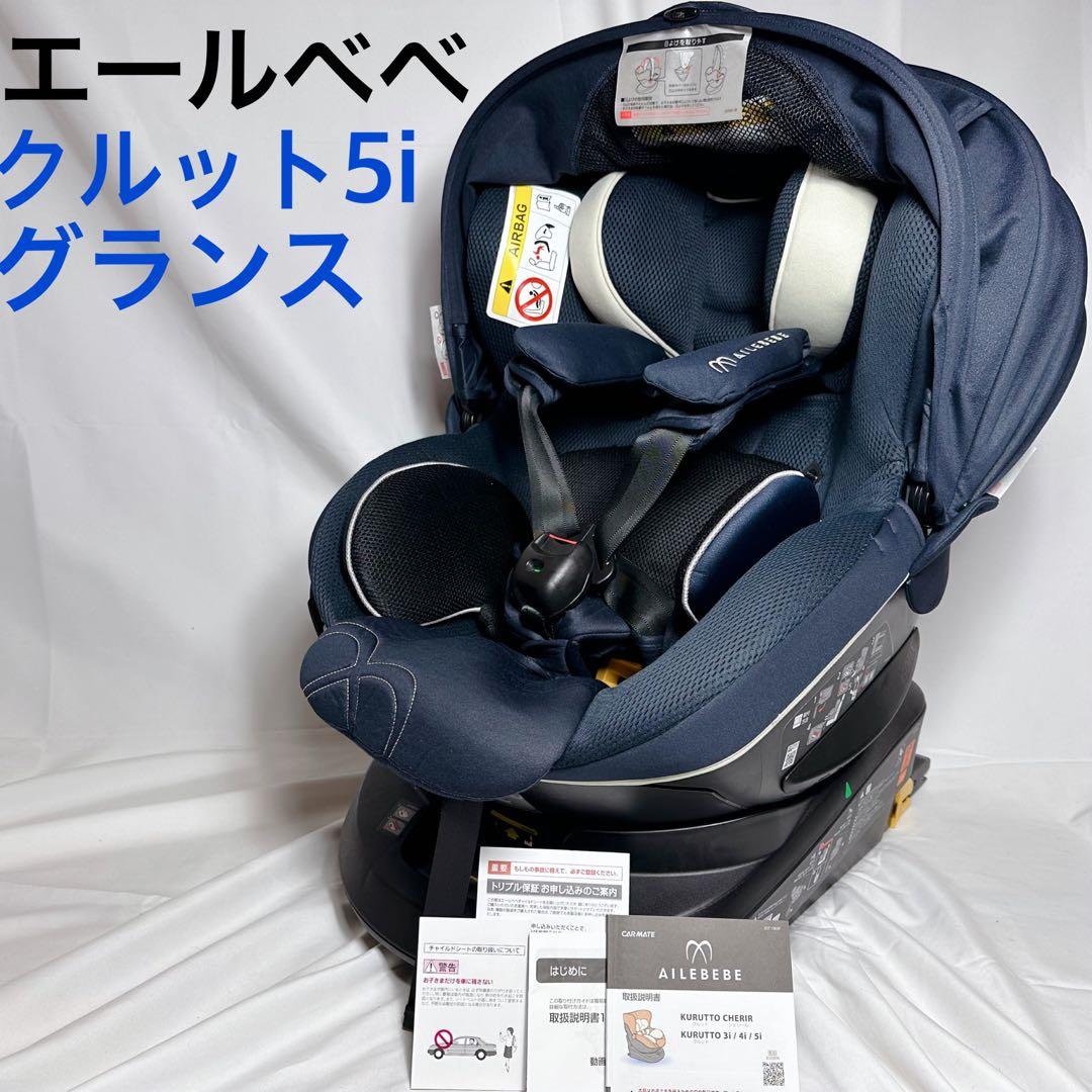 エールベベクルット5i グランス グランネイビー