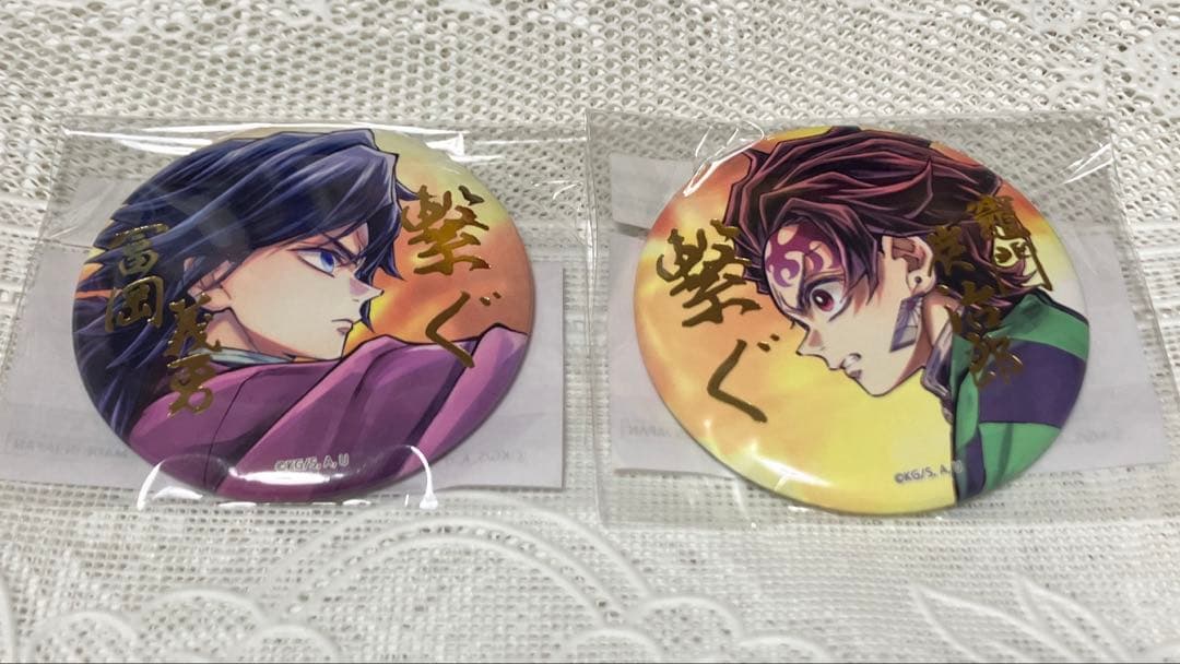 鬼滅の刃 繋ぐ WEB SHOP くじ E賞 缶バッジ 冨岡義勇・竈門炭治郎