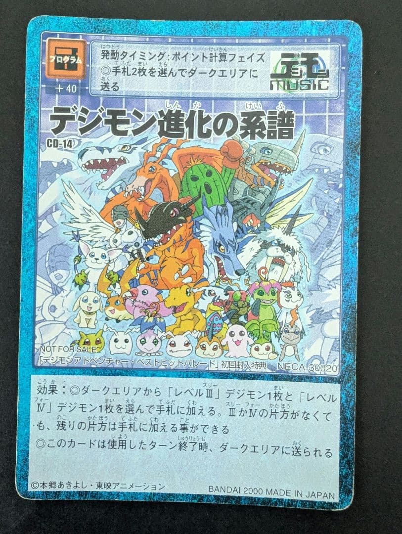デジモンアドベンチャー カード まとめ売り