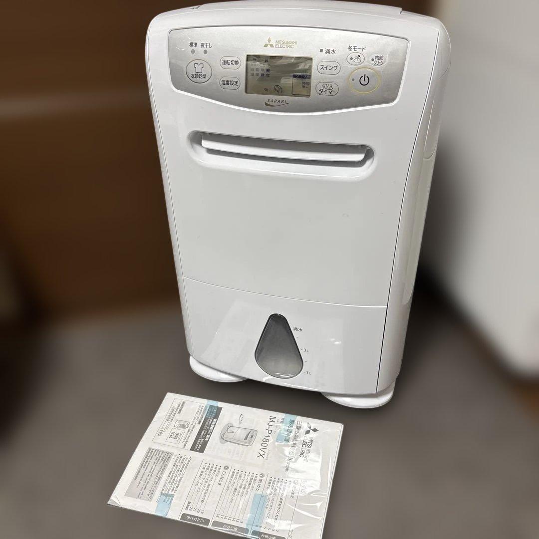 美品】MITSUBISHI 衣類乾燥除湿機SARARI MJ-P180VX - メルカリ