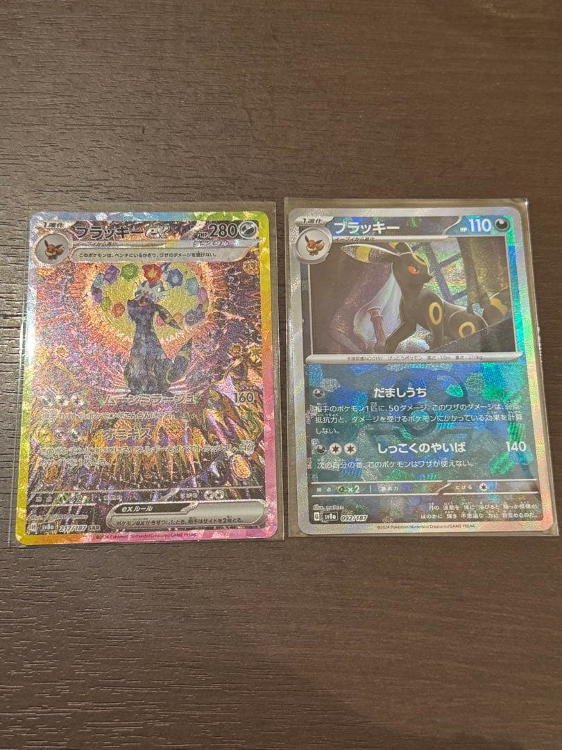 ブラッキーex sar と マスターボールミラー 2枚セット