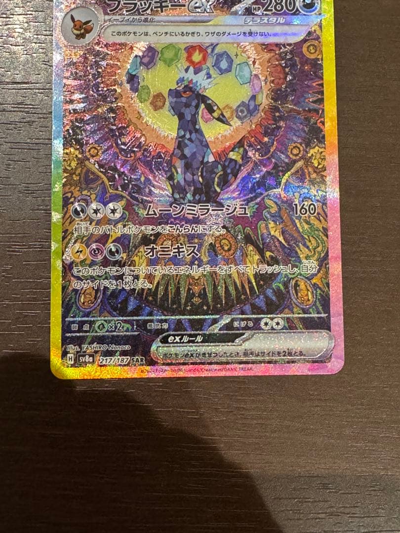 ブラッキーex sar と マスターボールミラー 2枚セット