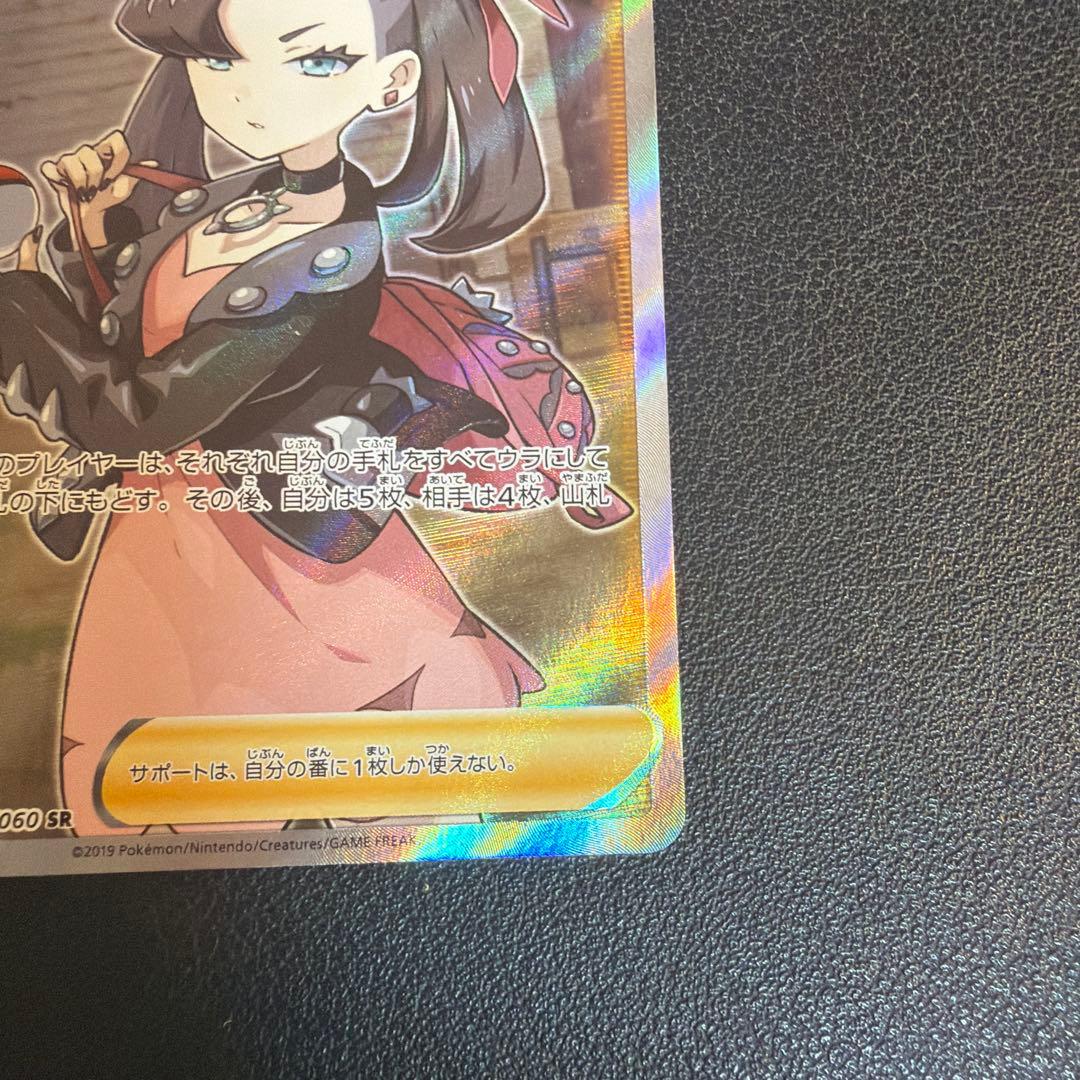 マリィ シールド SR 068/060