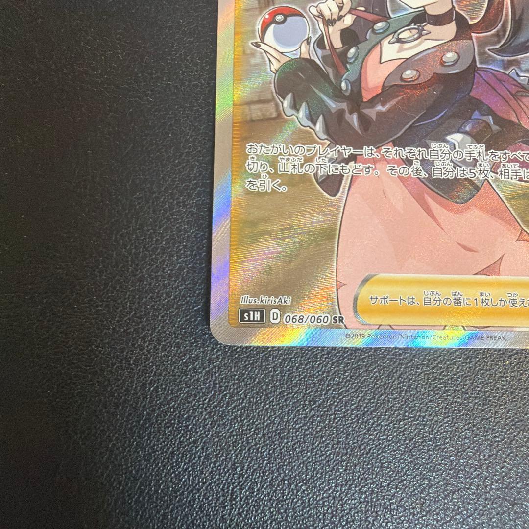 マリィ シールド SR 068/060