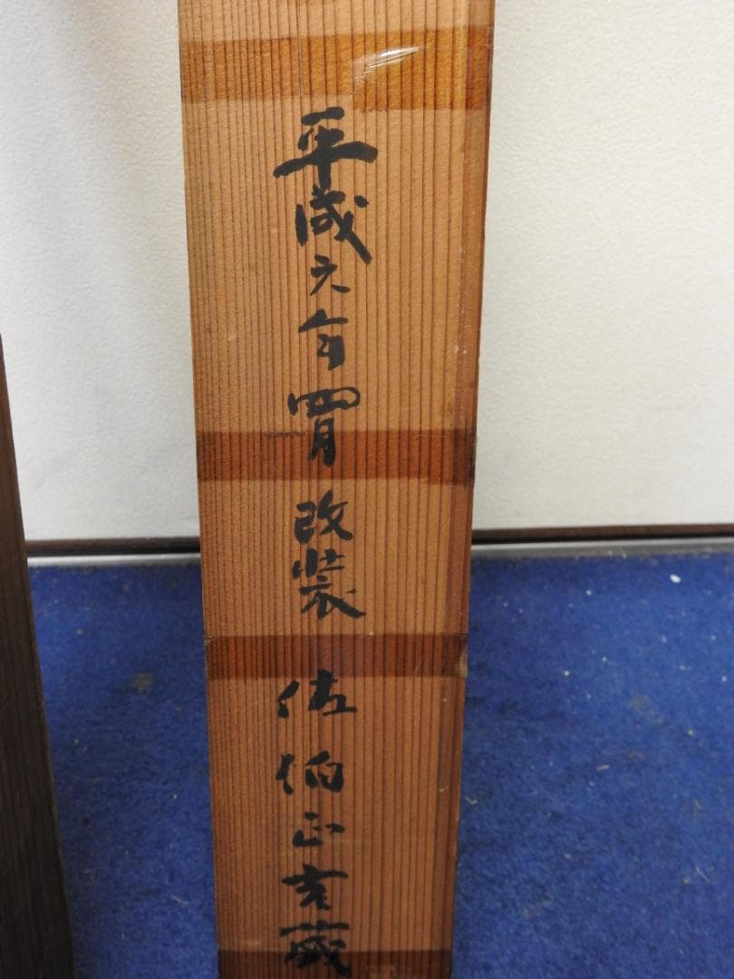 青緑山水画　作者不明　保存箱　MA849