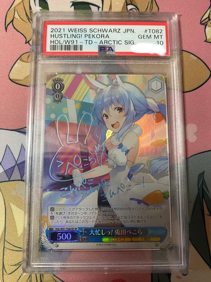 ヴァイスシュヴァルツ 大忙しっ！ 兎田ぺこら sp PSA10 ホロライブ