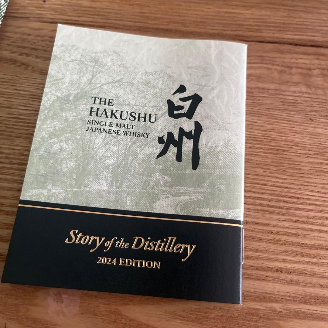 白州 Story of the Distillery 2024 EDITION 工場 直営 店
