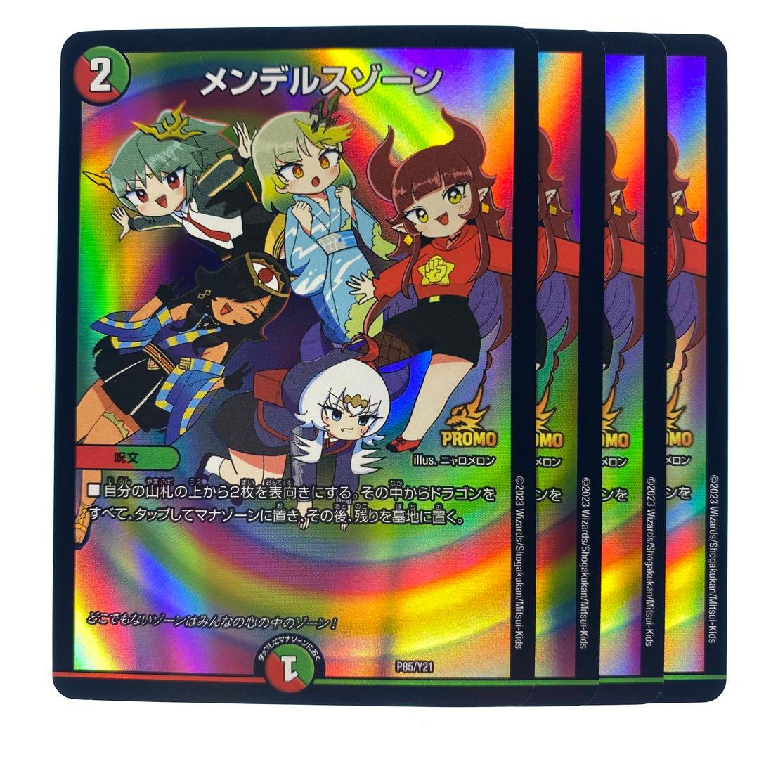 デュエルマスターズメンデルスゾーンプロモドラゴン娘ドラ娘