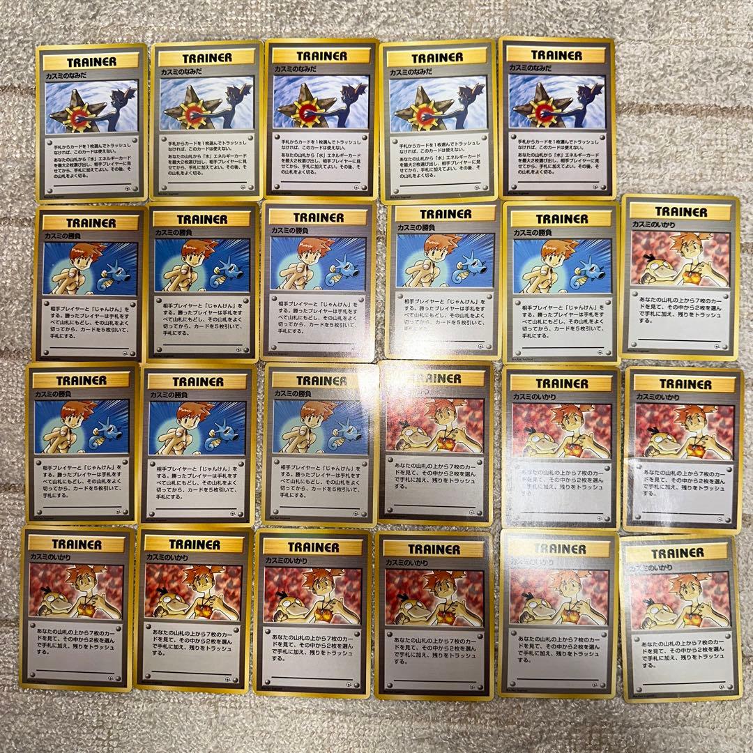 ポケモンカード【旧裏】カスミセット 23枚まとめ売り