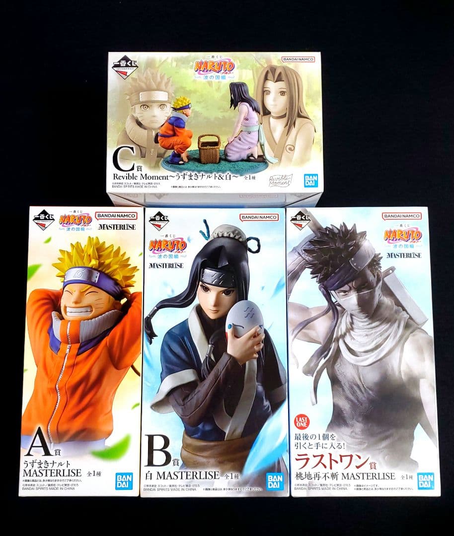 一番くじ NARUTO ナルト 波の国 A賞 B賞 C賞 ラストワン