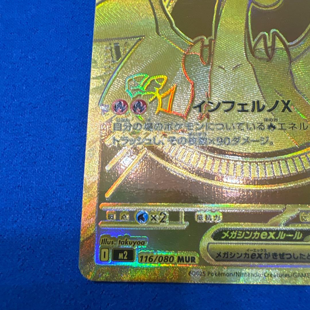 メガリザードンXex MUR