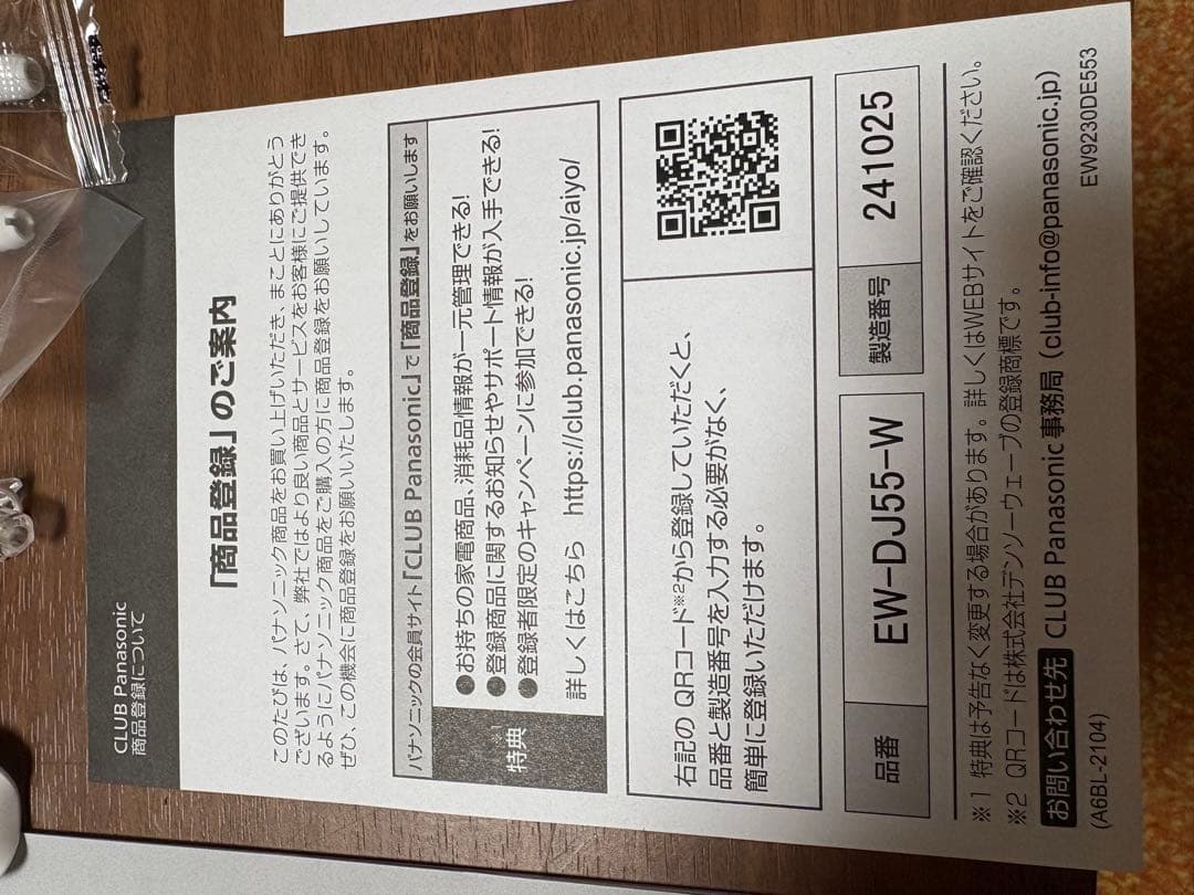 Panasonic EW-DJ55 ジェットウォッシャー本体