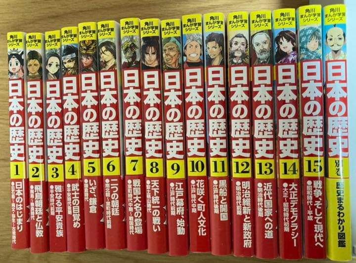 角川まんが学習シリーズ 日本の歴史 2017特典つき全15巻+別巻1冊セット