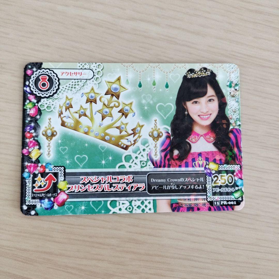 アイカツ Dreamy Crown スペシャルカード 250 - メルカリ