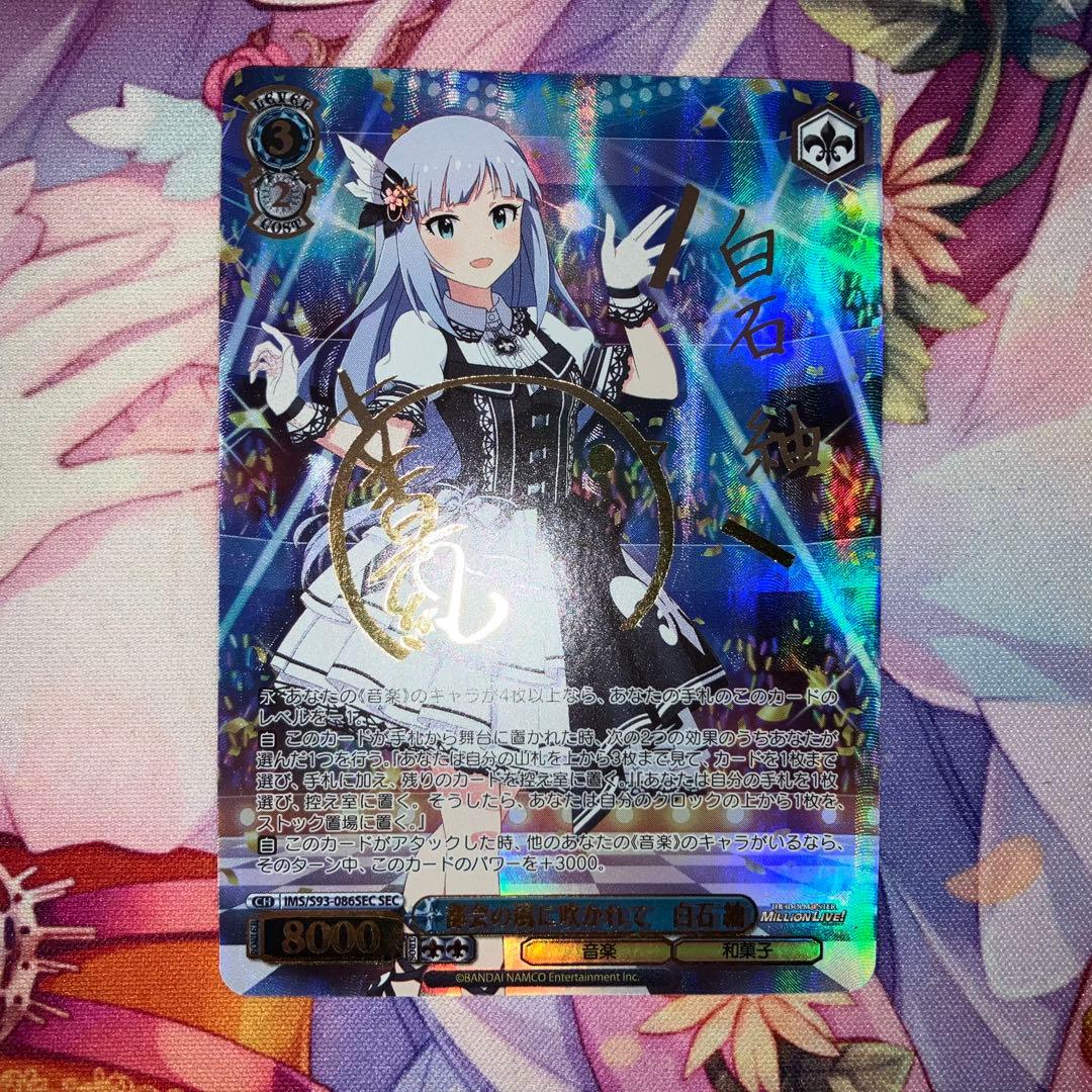 ヴァイスシュヴァルツ　都会の風に吹かれて 白石 紬　サイン　SEC サイン)都会の風に吹かれて 白石 紬(SEC)(IMS-S93-086SEC)｜ヴァイス