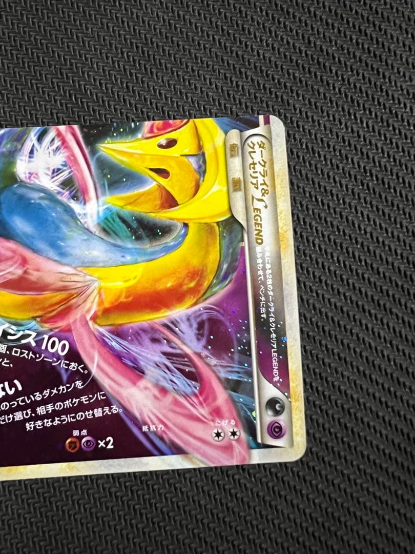 ダークライ＆クレセリアＬＥＧＥＮＤ ☆ LL ロストリンク 036/040