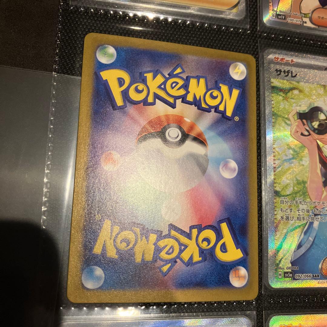 【美品】サポートSR SAR まとめ売り　9枚