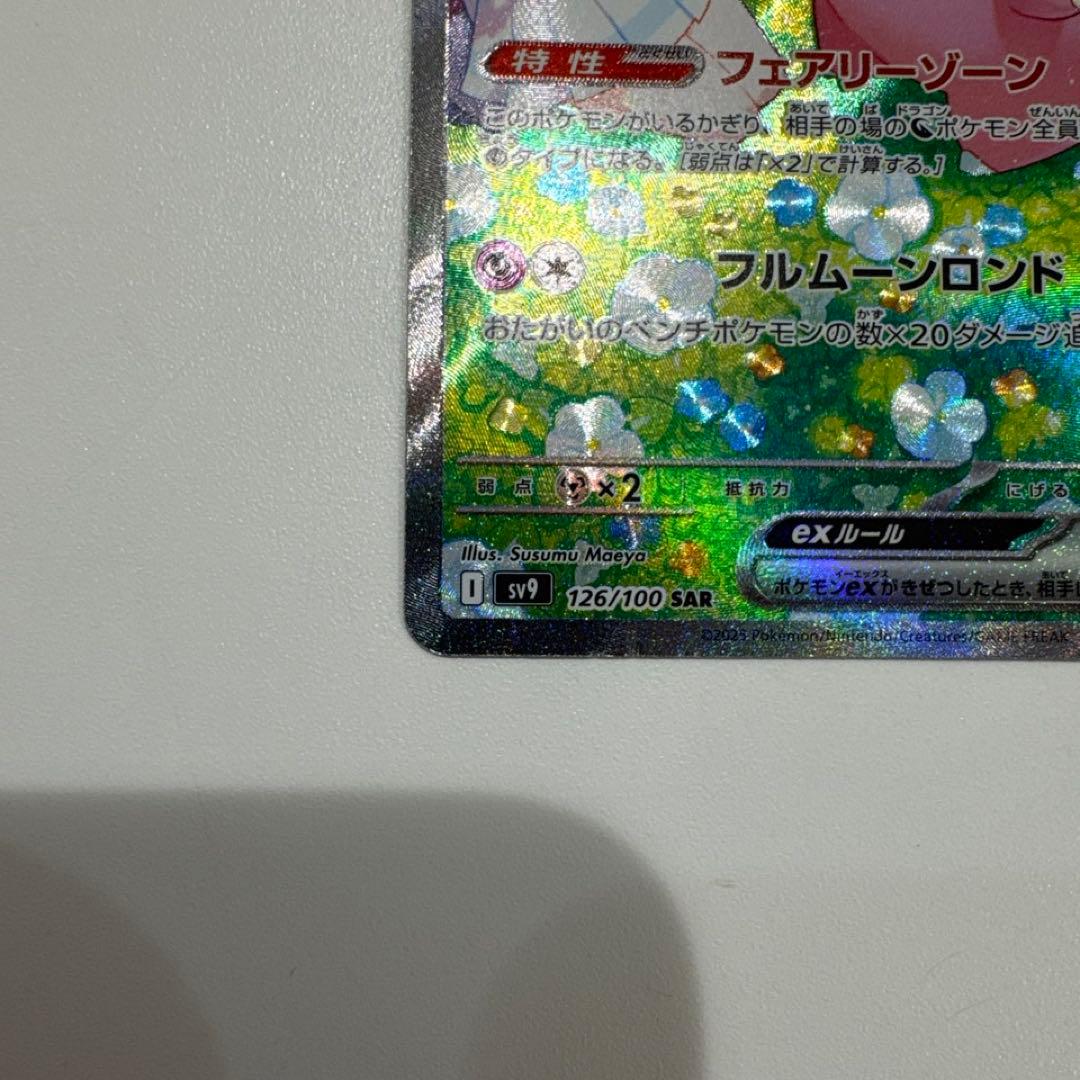 リーリエのピッピ sar ポケモンカード