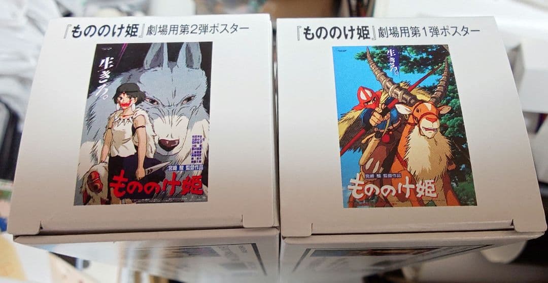 新品未開封品】2枚セット 映画『 もののけ姫 』劇場用 ポスター B2